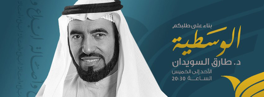 "الوسطية" مجرد شعار 