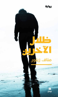 عوالم ما بعد الكارثة