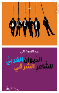ما زال الشعر يبحث عن قارئ
