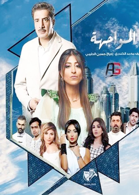 المسلسل يرصد صراع الجيل الجديد ضد عادات وتقاليد المجتمع الخليجي