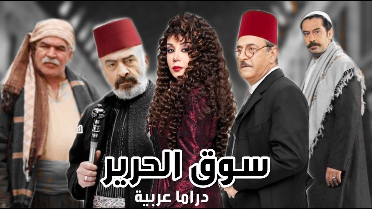 بسام الملا عنوان الدراما الشامية