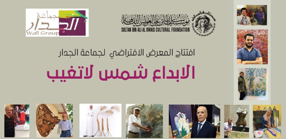 الإبداع شمس لا تغيب وإن افتراضيا