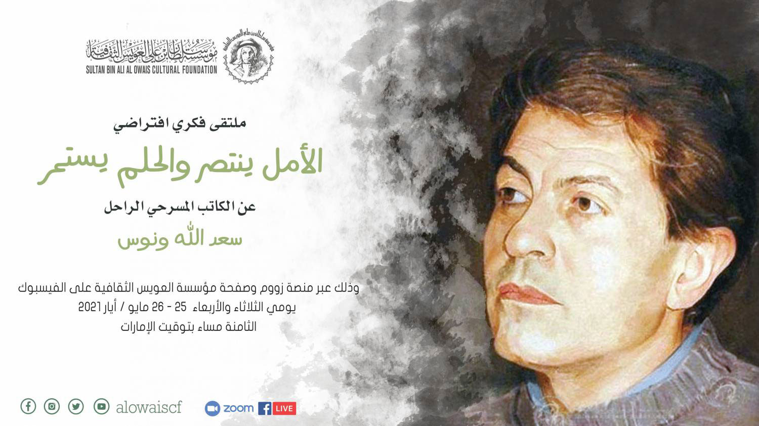ندوة حول أهم المسرحيين العرب