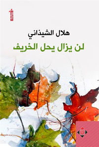 أعاصير استثنائية تواجه السكون العُماني