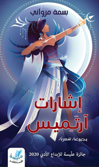 معاني الغياب تملأ صفحات المجموعة