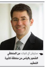 الباحث ستيفن أي كوك