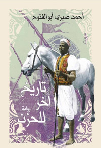 كتاب يؤرخ للحزن القومي