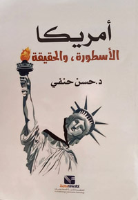 الكتاب "دراسة خاصة" تتضمن رؤية حسن حنفي لأميركا 