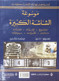 سليمان يعد أول كاتب لموسوعة متخصصة في السينما 