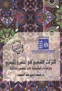 عن مسرحيات استلهمت من التراث