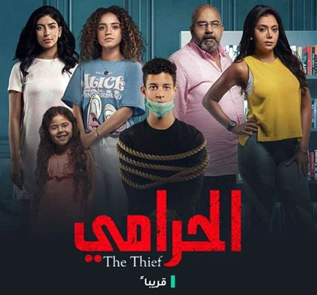 فؤاد يقدم في "الحرامي" دور أب لعائلة تتعرض للسرقة زمن حظر التجول، لتحدث العديد من المفارقات الكوميدية