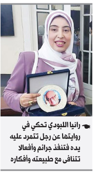 الروائية رانيا اللبودي