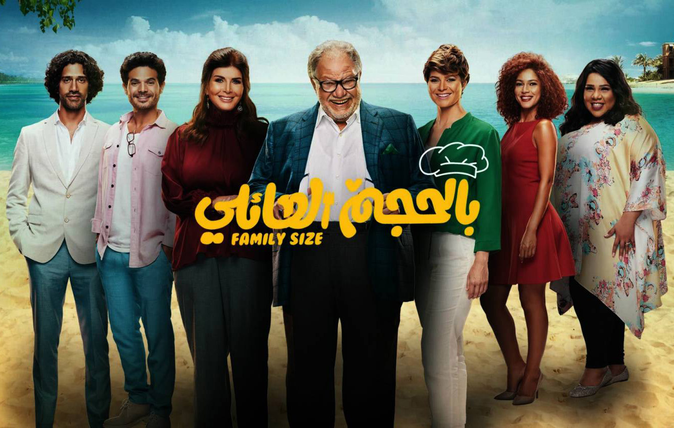 مسلسل يتناول قصة رجل أعمال يحاول لم شمل أسرته المفككة