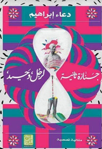 تجريب وتركيز على صناعة الدهشة