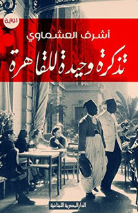 قضايا شائكة