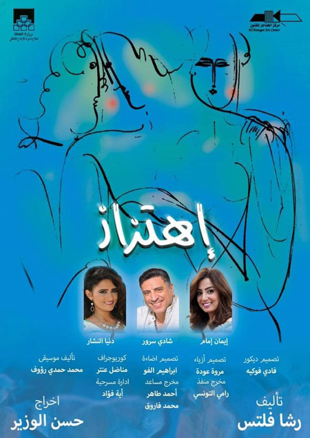مسرحية تترجم الارتعاش النفسي عن طريق الرقص والجنس والأداء الحركي المثير 