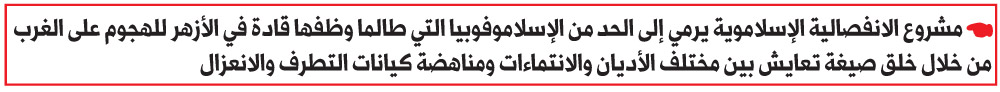الأزهر