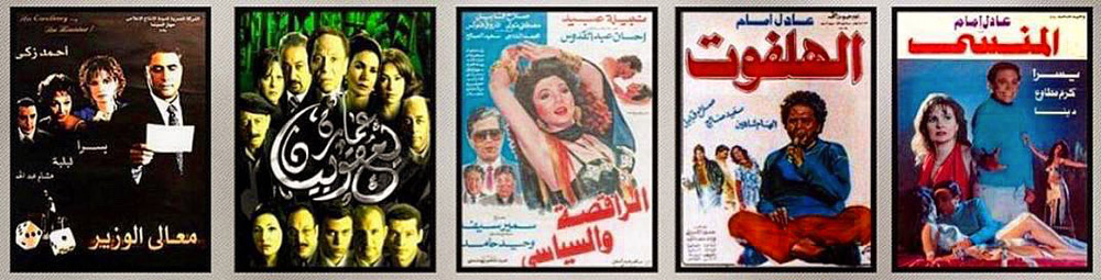 من أعمال المؤلف والسيناريست الراحل وحيد حامد 
