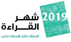 بناء مجتمع قارئ متسلح بالعلم والمعرفة