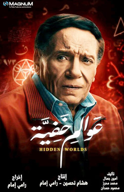 إمام الذي أنجز في بداية مشواره الفني مسلسلا تلفزيونيا واحدا عاد بقوة إلى الدراما التلفزيونية في الألفية الثالثة