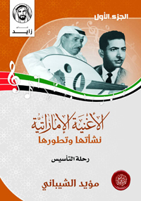 توثيق بدايات محال التسجيلات في الإمارات