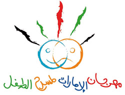 الإنجاز الأهم لعمر غباش ورفاقه المسرحيين هو تأسيس وإطلاق مهرجان الإمارات لمسرح الطفل في العام 2005