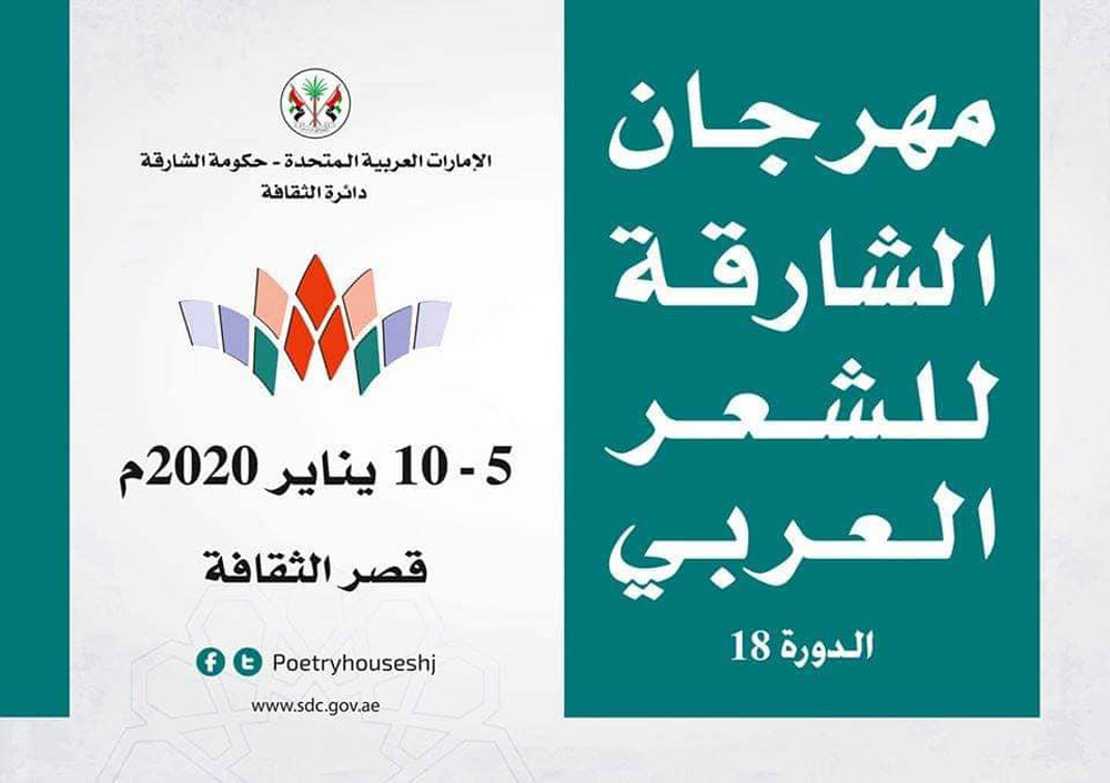 المهرجان استضاف منذ انطلاقته مئات من الشعراء من كل البلدان العربية، وأثرى بأمسياته وندواته وإصداراته حركة الشعر العربي