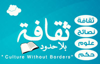 ثقافة بلا حدود تجمع كتّابا من مختلف الاختصاصات الأدبية والفكرية والعلمية يتحدثون عن مؤلفاتهم في جلسات افتراضية