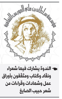 حبيب الصايغ