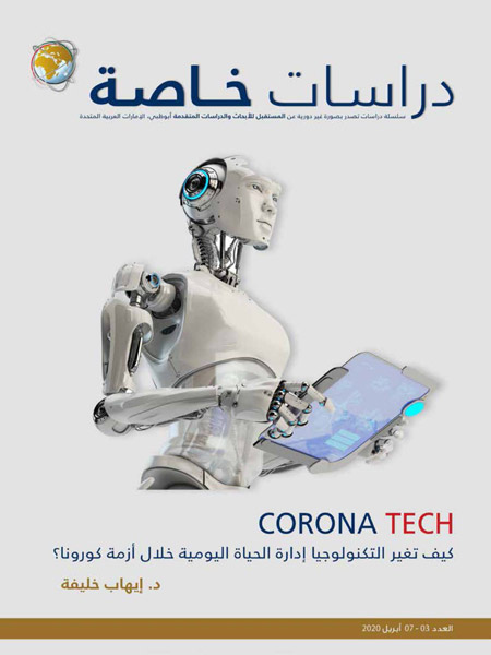 ساهم انتشار الوباء في تسريع عملية التحديث التكنولوجي فأصبحت عملية التحول الذكي ضرورة لتسيير الحياة البشرية