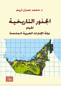 دولة الإمارات: المخاض والولادة والآفاق