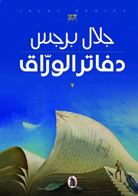 سردية اعتمدت الغموض