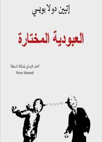 الكاتب الفرنسي إتيان دو لابويسي لاحظ أي أن حالة الاستعباد لم تكن مفروضة في الغالب، بقدر ما كانت مرغوبًا فيها