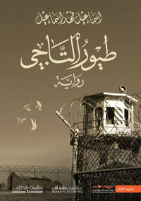 صمت لهذا الرحيل