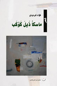 رجل تسحره الكلمات