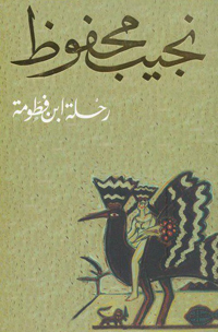 رواية ذات نهاية مفتوحة على عدة احتمالات
