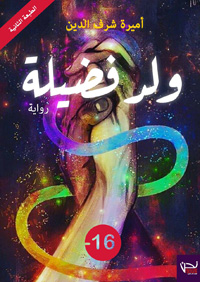 لغة سوقية مبتذلة