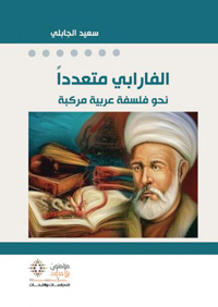 الفلسفة الفارابيّة هي فلسفة "إنسيّة"