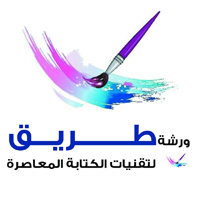  ​الورشة تحتضن الكتاب الشباب في غزة، وتمثل بقعة تنير طريقهم إلى الإبداع والتعبير عن واقعهم وأحلامهم