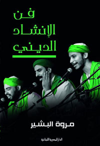 من نشيد أخناتون إلى مدح الرسول