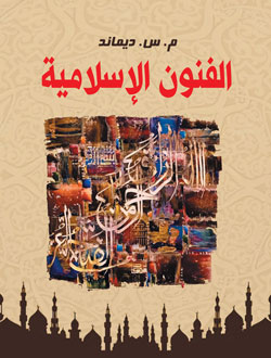 دليل لجميع متاحف الفنون الإسلامية
