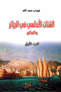 الاندلسيون اليهود تأثروا بالتراث الاسلامي