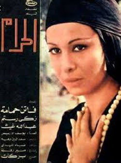 فيلم "الحرام" يحكي قصة مجتمع يصم آذانه عن كل الخطايا، ويلخصها في جسد المرأة كغلطة لا تغتفر، وما عدا ذلك من ظلم واستغلال فمسألة فيها وجهة نظر