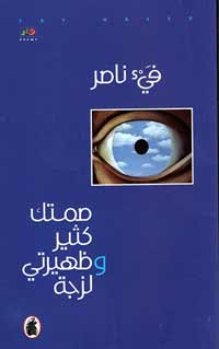القصيدة معطف أسود والشاعرة صوت المتاهة