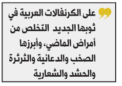 الحشد والشعارية