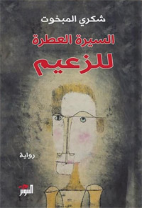 رواية ساخرة تقدم قراءة لمفهوم الزعامة ما بعد ثورة 2011
