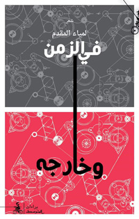الشعر الغائب جوائز الأدب العربية 