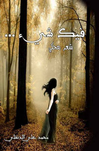 الكتابة في الحب وعن الحب 
