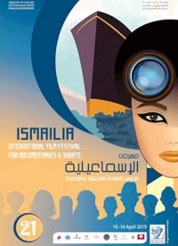 المهرجان الذي ينظمه سنويا المركز القومي للسينما في مصر هو الأكبر والأقدم في مجال الأفلام غير التجارية