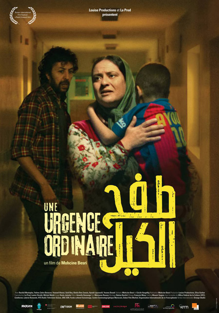 فيلم مغربي بين واجب وطموح
